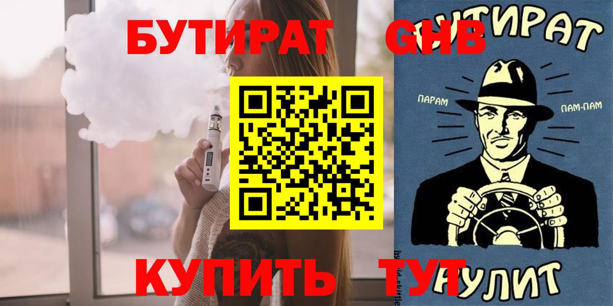 Бутират вода Кудымкар