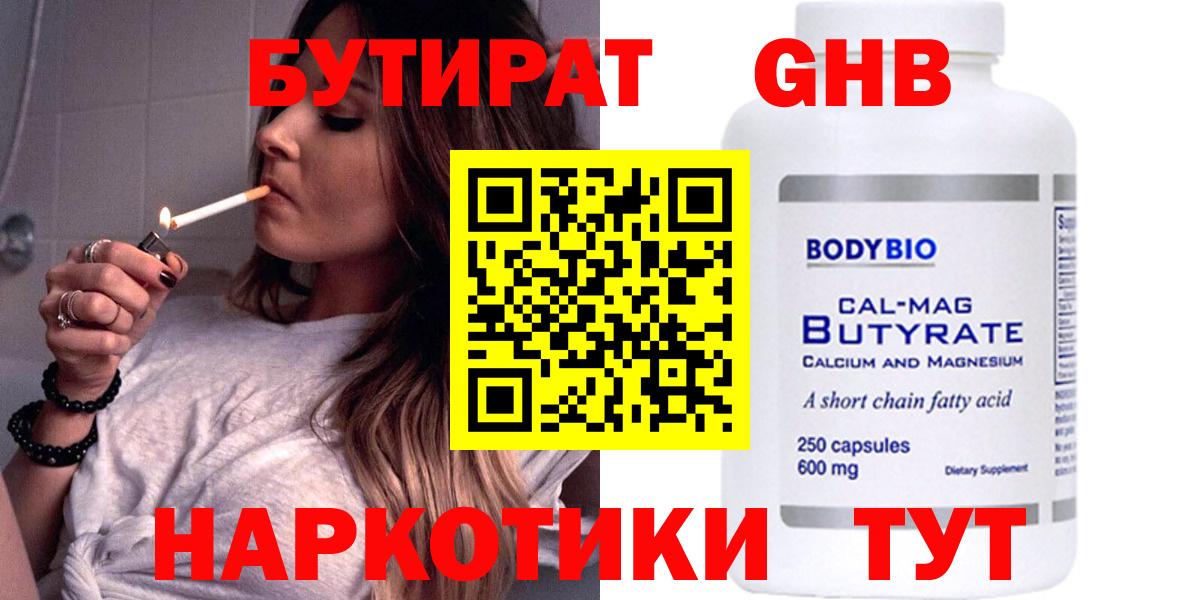 Бутират вода  Вход с VPN  Кудымкар 