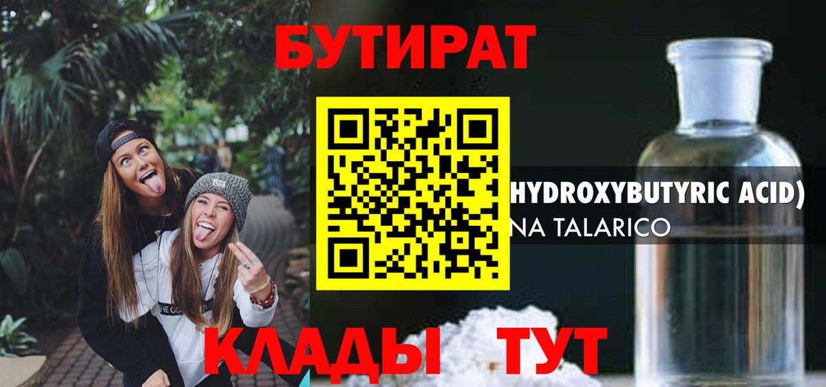 БУТИРАТ BDO  Кудымкар 