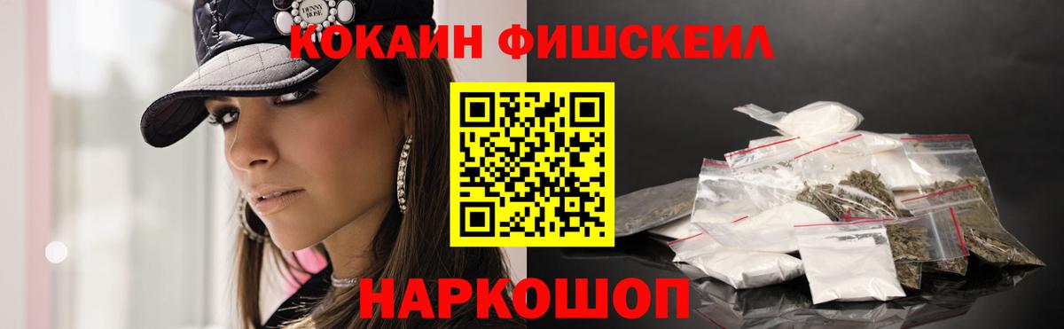 Cocaine Fish Scale Кудымкар