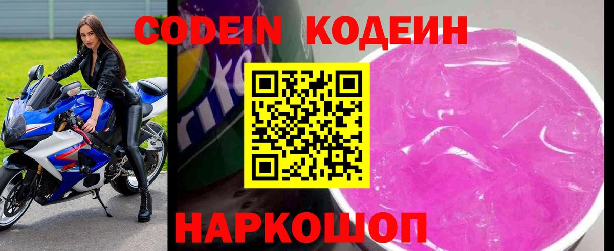 Кодеиновый сироп Lean напиток Lean (лин)  Вход с VPN  Кудымкар  Кодеин Purple Drank 