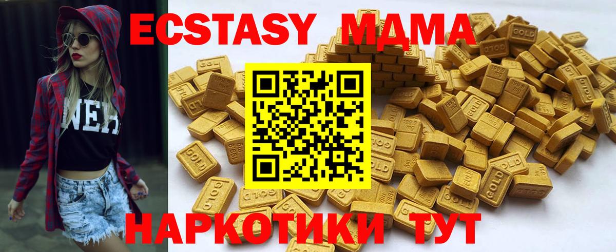 ЭКСТАЗИ MDMA Кудымкар