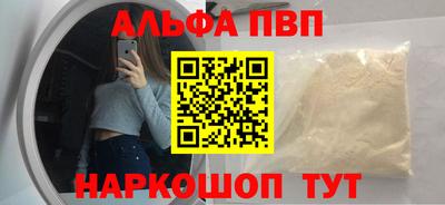 альфа пвп Жуковский
