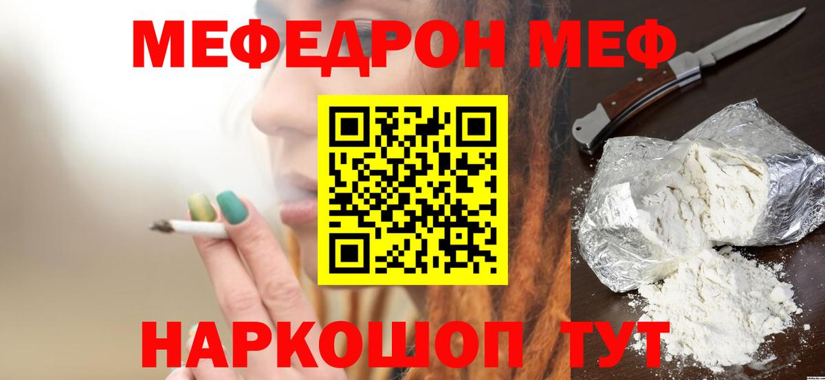 Мефедрон кристаллы Кудымкар
