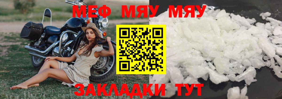 МЯУ-МЯУ mephedrone  МЯУ-МЯУ  Кудымкар  МЯУ-МЯУ мяу мяу 