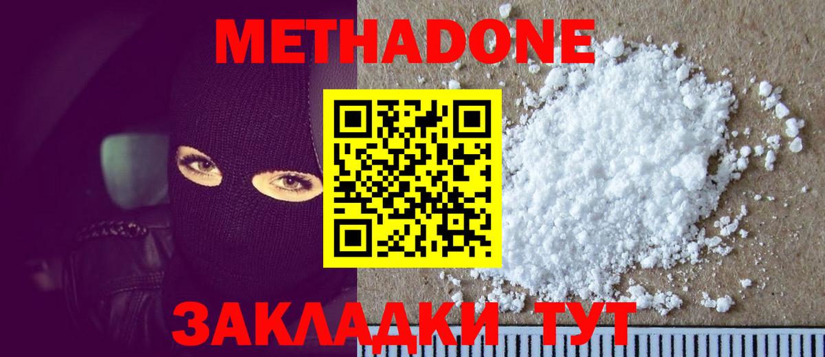 Кудымкар  МЕТАДОН кристалл  Метадон methadone  Вход с VPN 