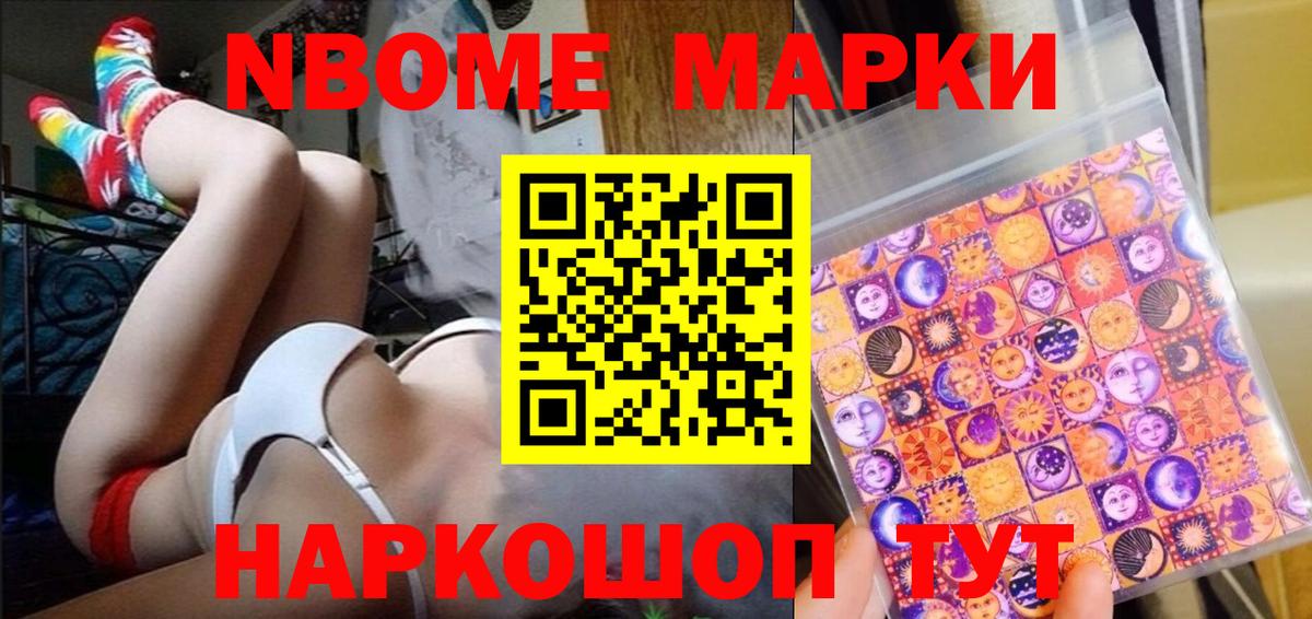 Марки 25I-NBOMe 1500мкг  Кудымкар 