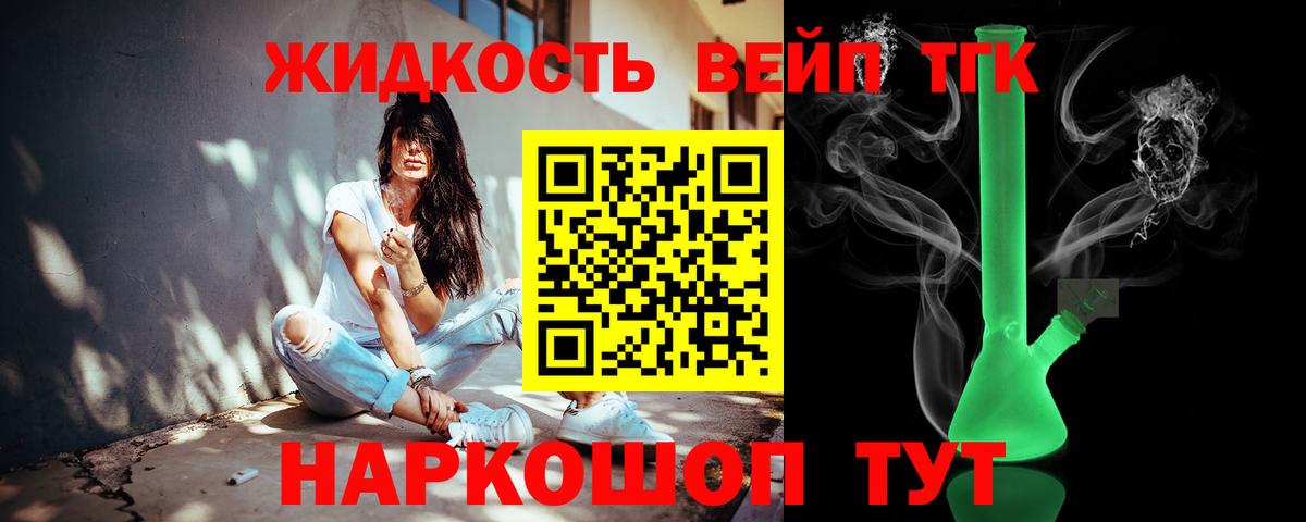 Дистиллят ТГК вейп с тгк Кудымкар